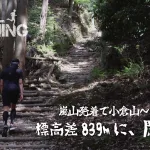 【トレラン】嵐山発着で小倉山・六丁峠・愛宕山を巡る20kmラン！