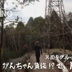 【トレラン】がんちゃんピンチ！？箕面駅から「明ヶ田尾山」を走ってグルっと20km。